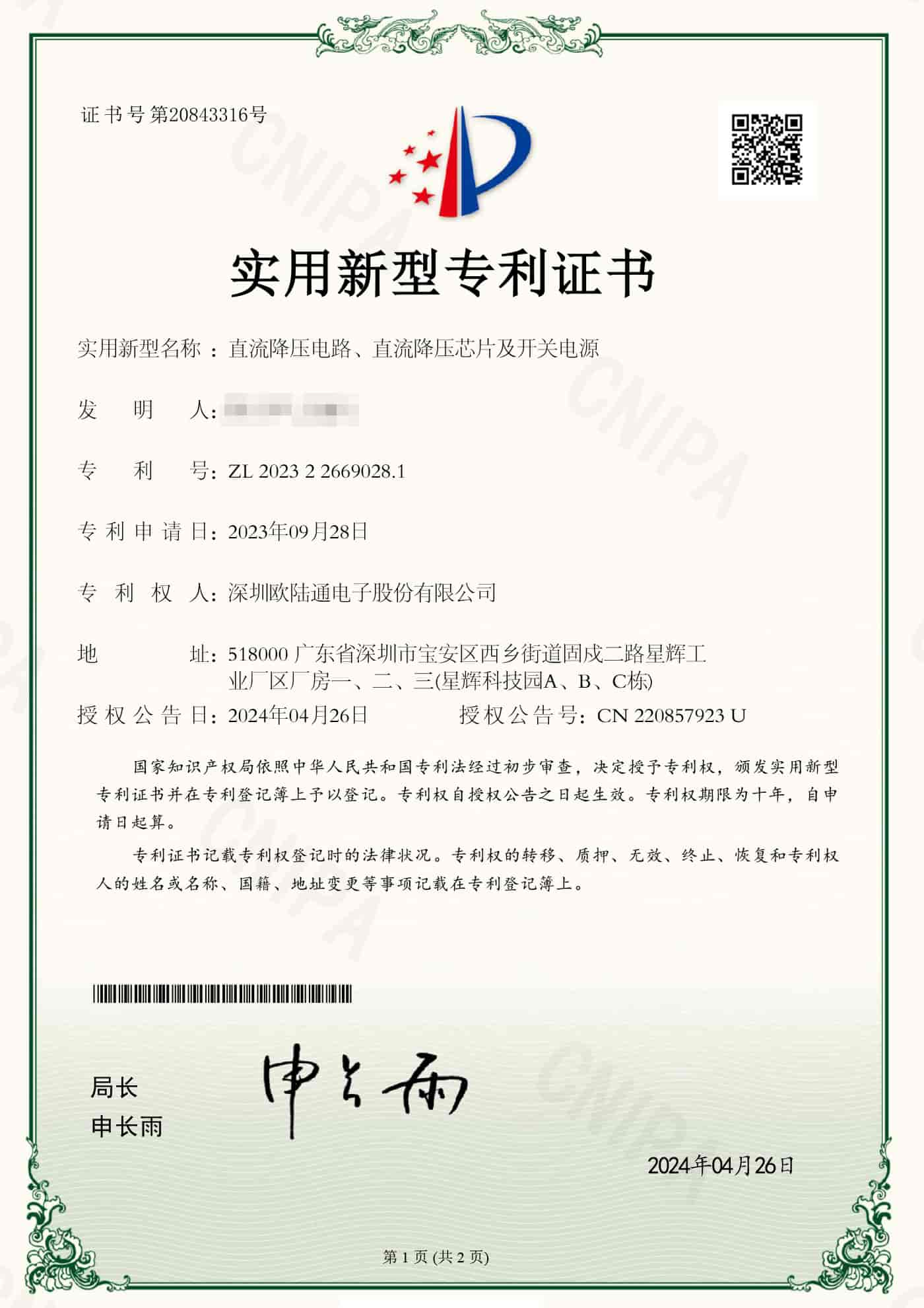 直流降壓電路、直流降壓芯片及開關(guān)電源.jpg