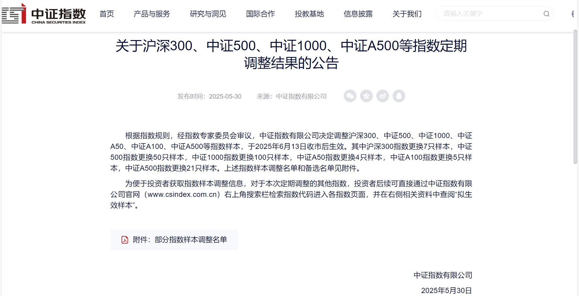 歐陸通入選中證1000指數(shù)，資本市場影響力進一步提升