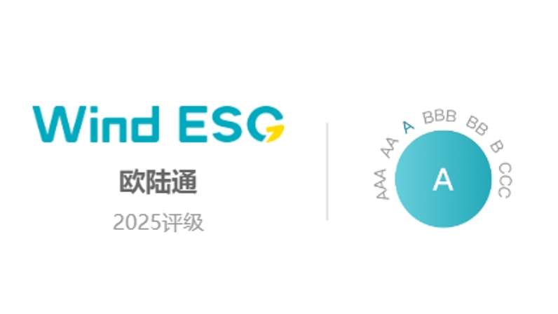 歐陸通Wind ESG評級(jí)提升至“A”級(jí)，可持續(xù)發(fā)展能力獲權(quán)威認(rèn)證